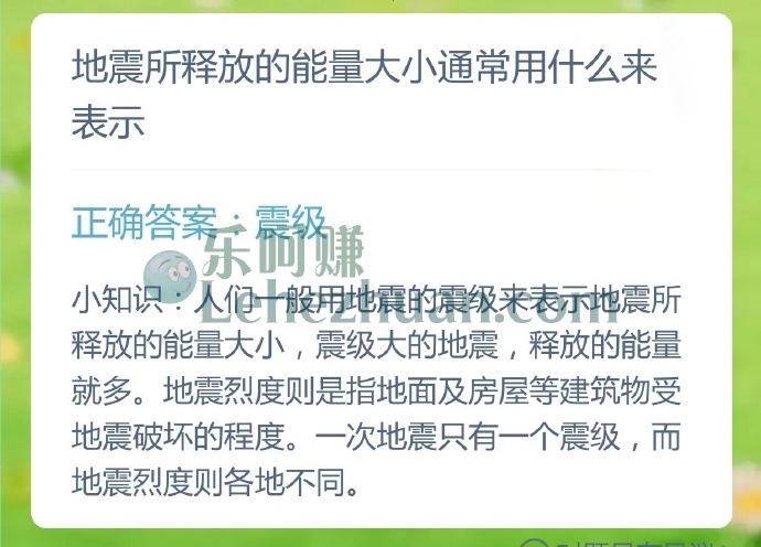 地震所释放的能量大小通常用什么来表示?