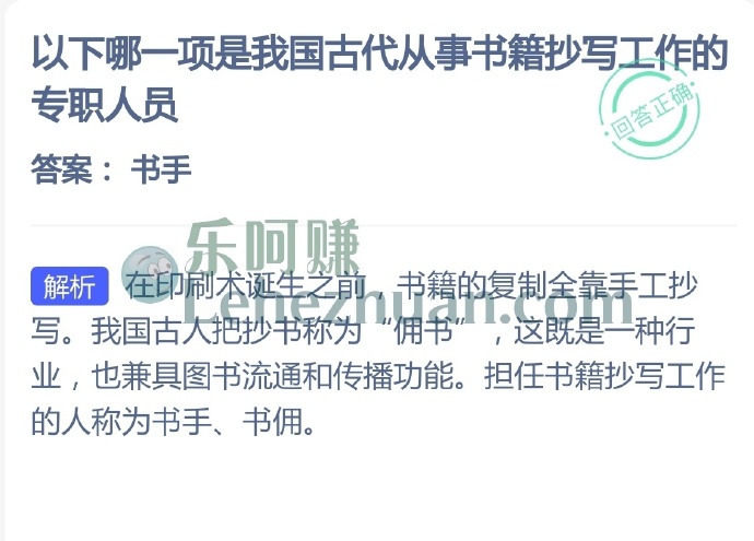 以下哪一项是我国古代从事书籍抄写工作的专职人员?