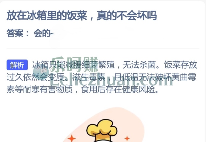 放在冰箱里的饭菜,真的不会坏吗?