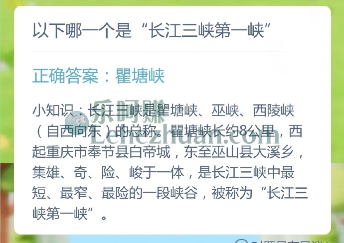 被称为长江三峡第一峡的是?