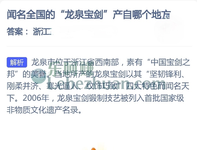 闻名全国的龙泉宝剑产自哪个地方?