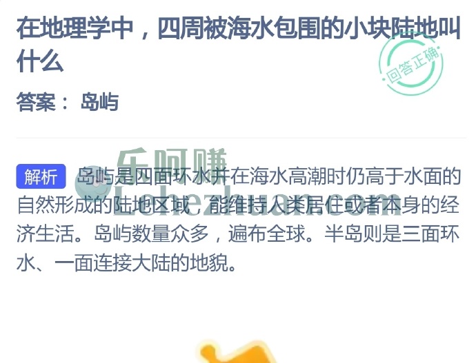 在地理学中,四周被海水包围的小块陆地叫什么?