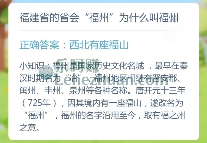 福建省的省会福州为什么叫福州?