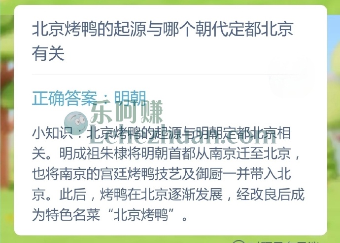 北京烤鸭的起源与哪个朝代定都北京有关?
