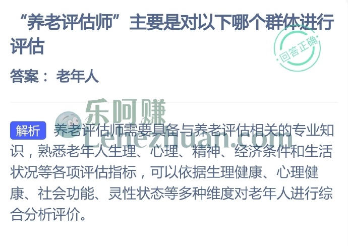 养老评估师主要是对哪个群体进行评估?