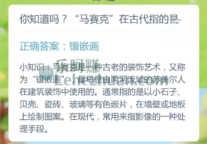 马赛克在古代指的是?