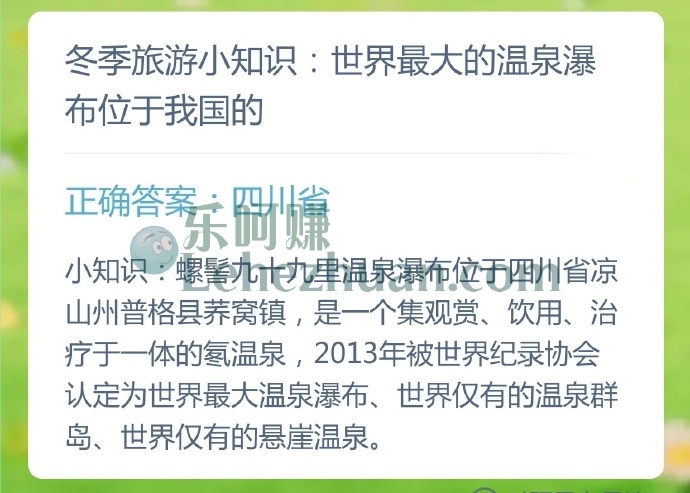 世界最大的温泉瀑布位于我国的?