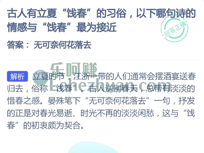 古人有立夏饯春的习俗,以下哪句诗的情感与饯春最为接近?