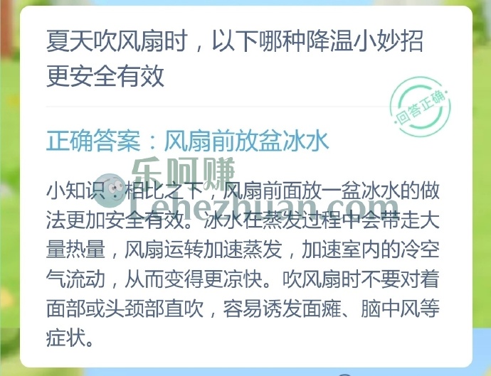 夏天吹风扇时,哪种降温小妙招更安全有效?