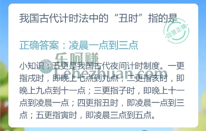 中国古代计时法中的丑时指的是?