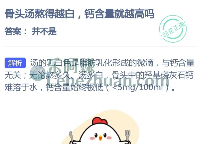 骨头汤熬得越白,钙含量就越高吗?