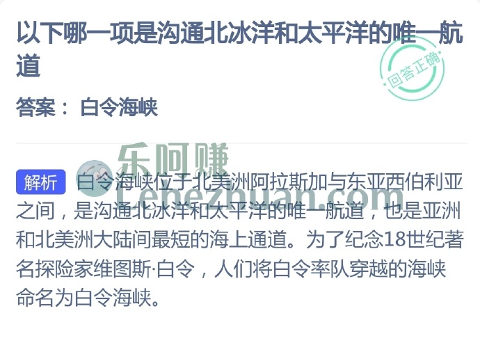 哪一项是沟通北冰洋和太平洋的唯一航道?