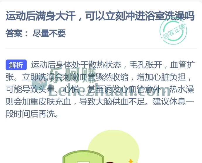 运动后满身大汗,可以立刻冲进浴室洗澡吗?