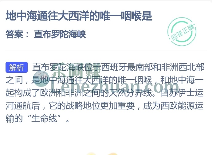 地中海通往大西洋的唯一咽喉是?