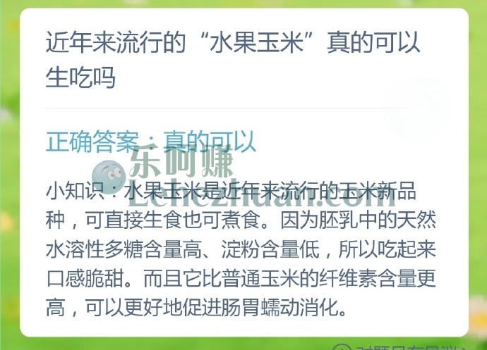 近年来流行的水果玉米真的可以生吃吗?