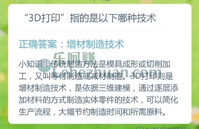 3D打印指的是哪种技术?