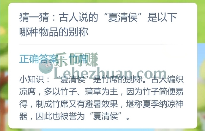 古人说的夏清侯是哪种物品的别称?
