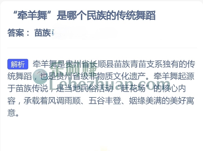 牵羊舞是哪个民族的传统舞蹈?