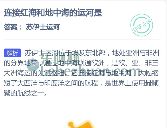 连接红海和地中海的运河是?