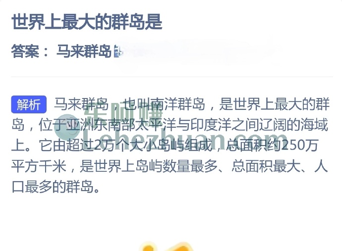 世界上最大的群岛是?