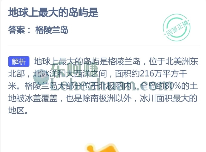地球上最大的岛屿是?