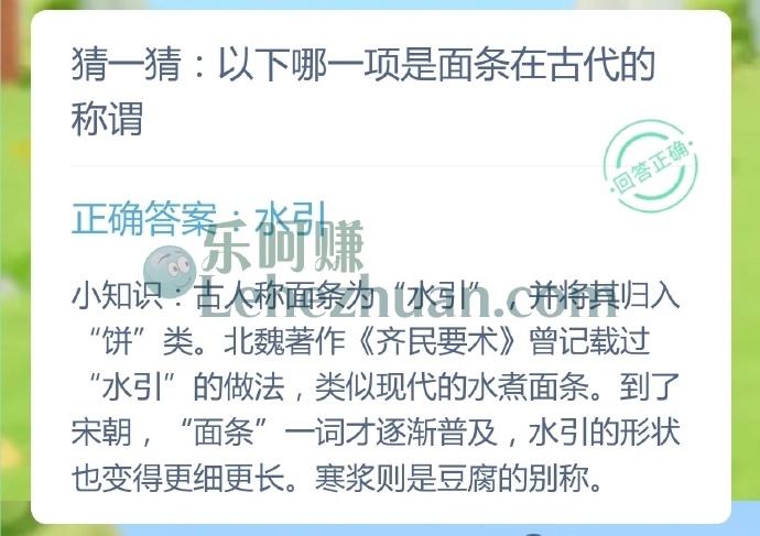 面条在古代的称谓是?