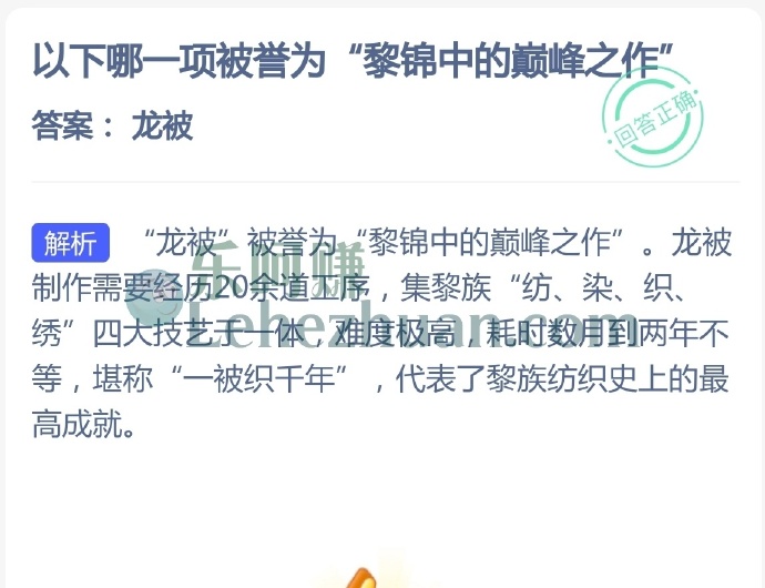 被誉为黎锦中的巅峰之作是?