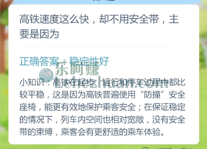 高铁速度这么快,却不用安全带,主要是因为?