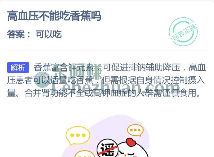 高血压不能吃香蕉吗?