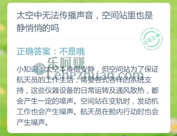 太空中无法传播声音,空间站里也是静悄悄的吗?