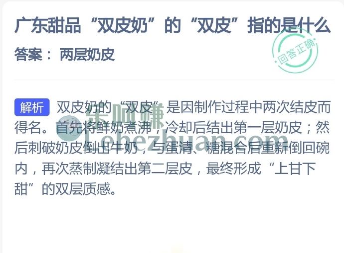 广东甜品双皮奶的双皮指的是什么?