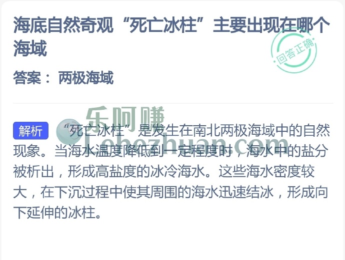 海底自然奇观死亡冰柱主要出现在哪个海域?