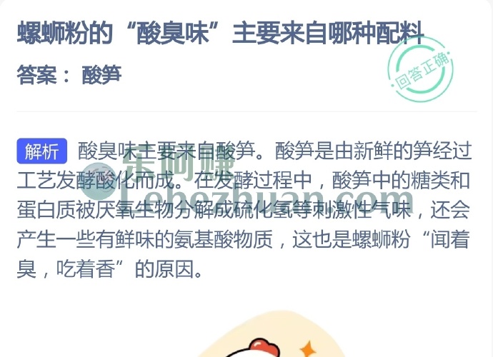 螺蛳粉的酸臭味主要来自哪种配料?
