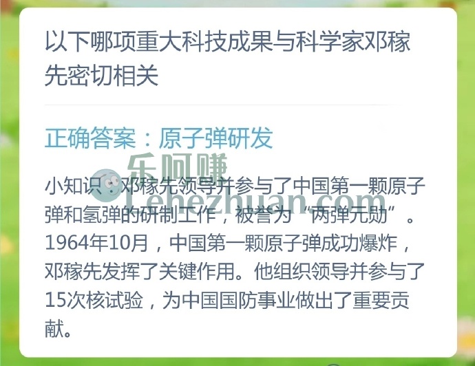 哪项重大科技成果与科学家邓稼先密切相关?