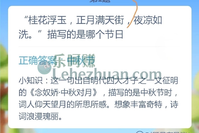 桂花浮玉,正月满天街,夜凉如洗。描写的是哪个节日?