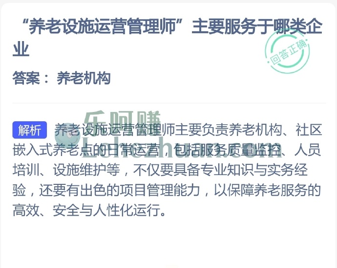 养老设施运营管理师主要服务于哪类企业?