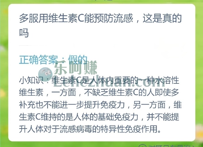 多服用维生素C能预防流感,这是真的吗?