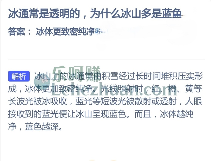 冰通常是透明的,为什么冰山多是蓝色?
