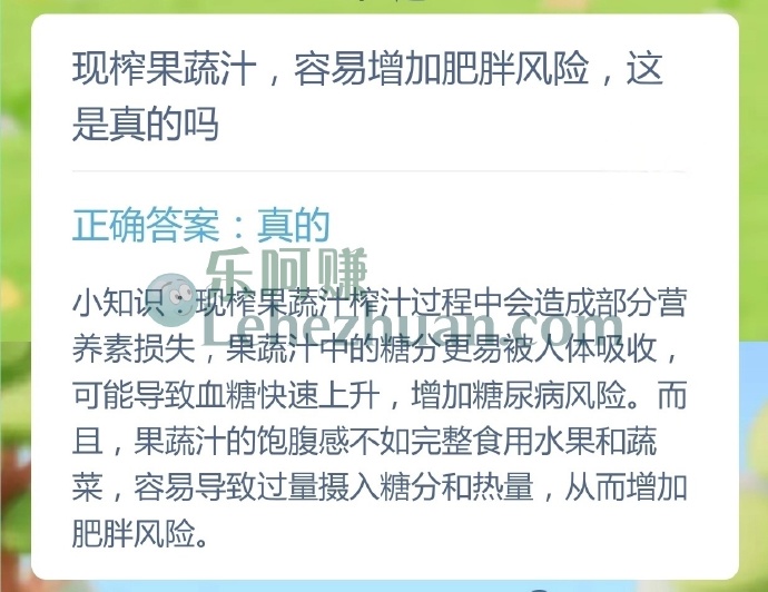 现榨果蔬汁容易增加肥胖风险是真的吗?