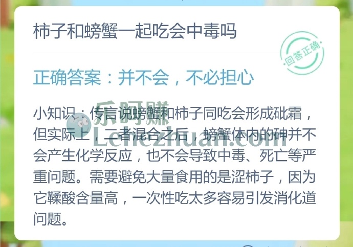 柿子和螃蟹一起吃会中毒吗?