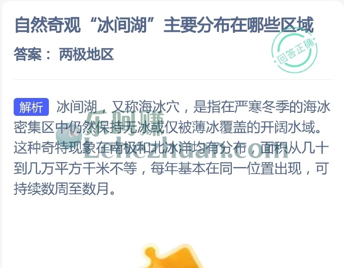 自然奇观冰间湖主要分布在哪些区域?