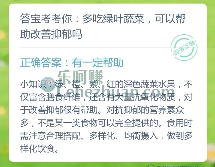 多吃绿叶蔬菜可以帮助改善抑郁吗?