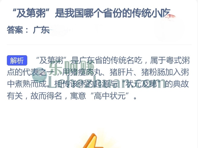 及第粥是我国哪个省份的传统小吃?