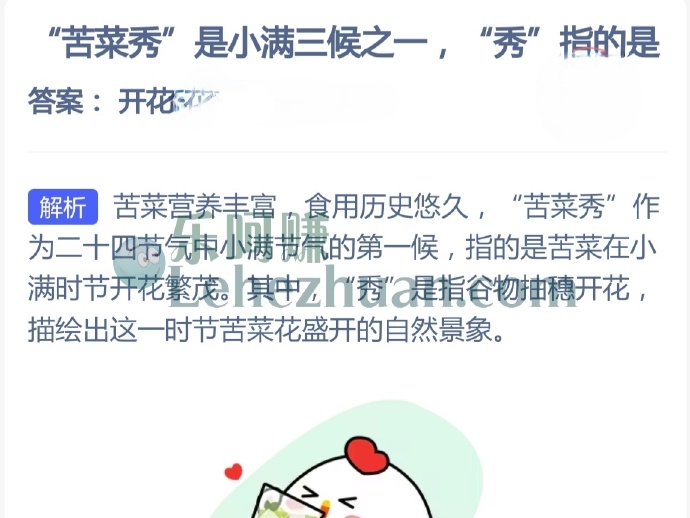 苦菜秀是小满三候之一,秀指的是?