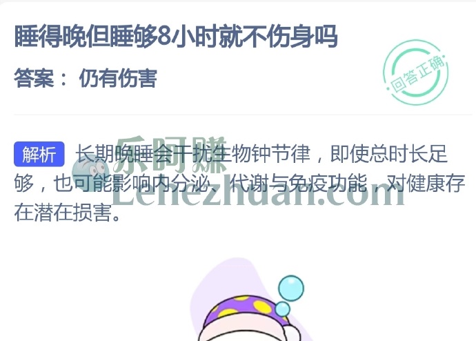 睡得晚但睡够8小时就不伤身吗?