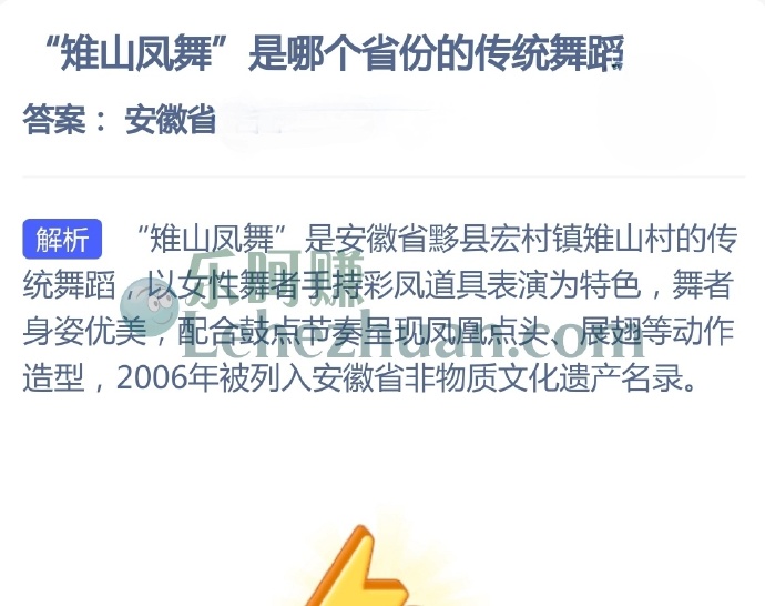雉山凤舞是哪个省份的传统舞蹈?