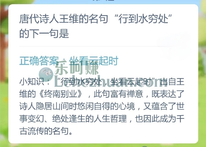 唐代诗人王维的名句行到水穷处的下一句是?