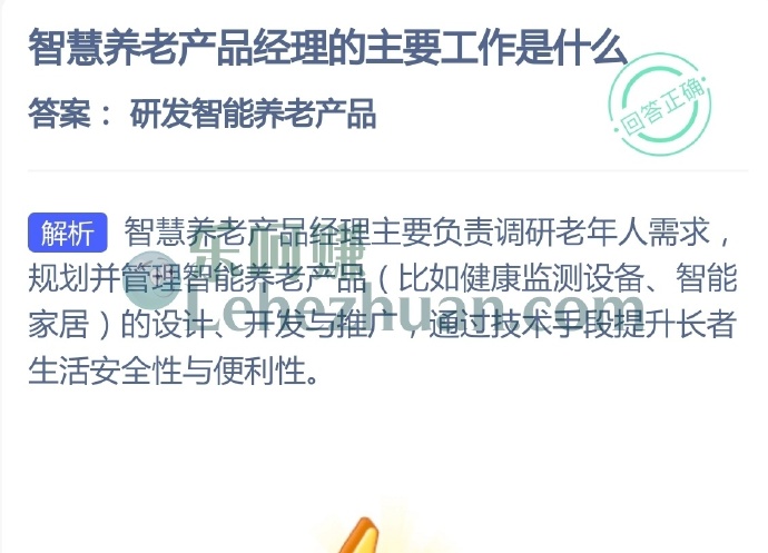 智慧养老产品经理的主要工作是什么?