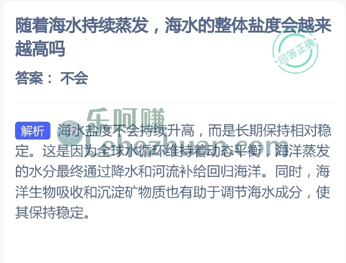 随着海水持续蒸发,海水的整体盐度会越来越高吗?