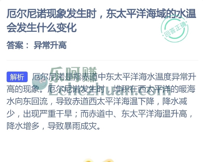厄尔尼诺现象发生时,东太平洋海域的水温会发生什么变化?